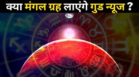 Mangal Gochar Mars Is Going To Enter Gemini These 3 Zodiac Signs May Get Sudden Monetary Gains