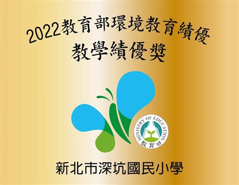 新北市深坑國民小學