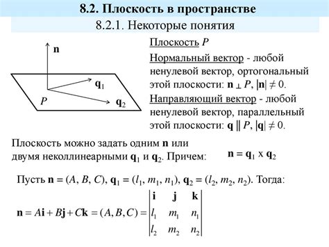 Плоскость в пространстве - презентация онлайн