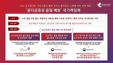 Medigate News 대한골대사학회 활력 넘치는 초고령사회 위해 골다공증성 골절 예방 국가 책임제 정책 제언