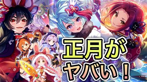 【プリコネr】「正月シェフィ！リトリリ全部盛り！！なんてこった！」200回 人生で12ヵ月目の『プリンセスコネクト！』 Youtube