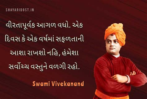 Swami Vivekananda Quotes In Gujarati સ્વામી વિવેકાનંદના સુવિચાર