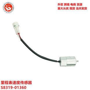 现货汽车里程表速度传感器 S8319-01360 S831901360 83190-1360-阿里巴巴