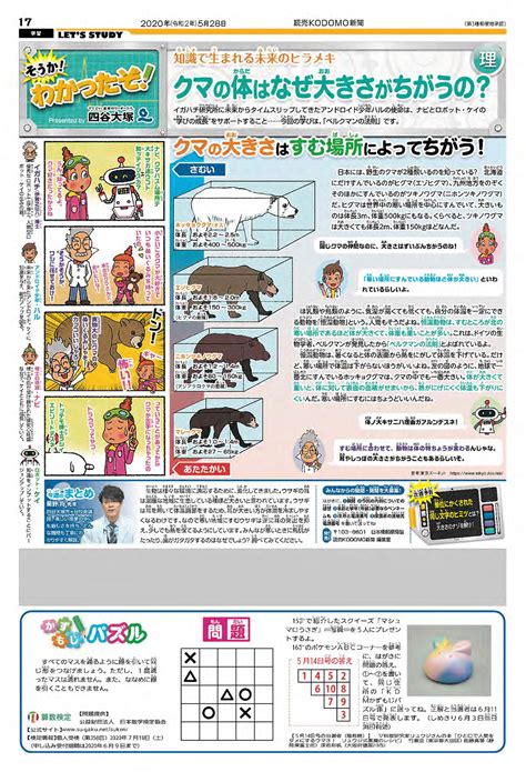 【公式】読売kodomo新聞 子供新聞のお試し読み・ご購読案内