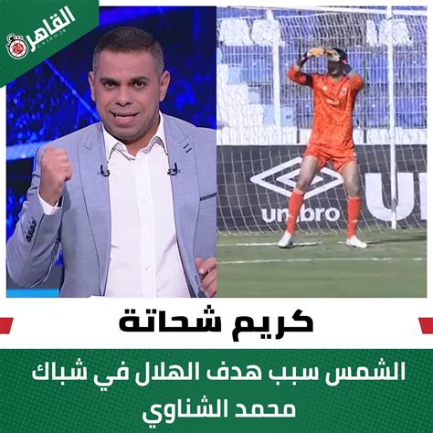 Cairo 24 القاهرة 24 On Twitter Rt Cairo24sports كريمشحاتة