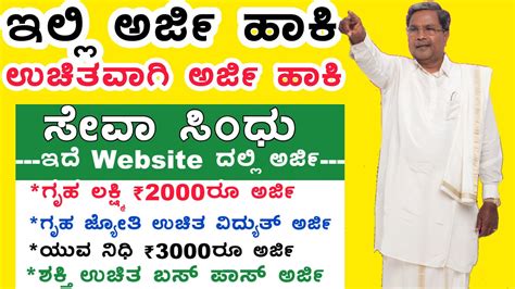 Seva Sindhu Karnataka Online Application Seva Sindhu Registration