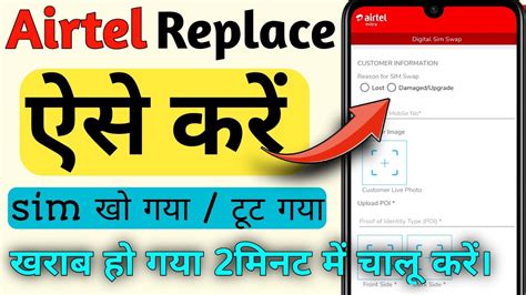 Airtel Sim Replacement Digital Sim Swipe Airtel Sim Replace Kaise