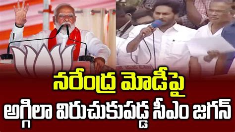 Ys Jagan Comments On Pm Narendra Modi Bjp Tdp Kutami Janasena Ap