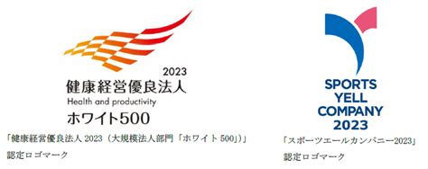 「健康経営優良法人2023（「ホワイト500」）」の認定取得について ～新潟県内企業で唯一の6年連続取得～ 第四北越銀行