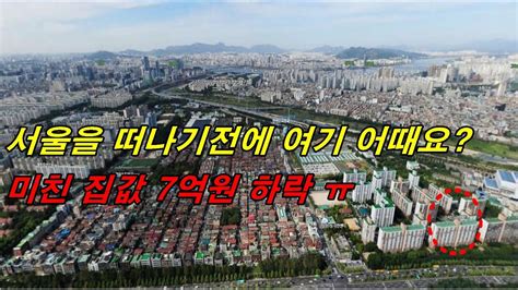 강남구 일원동 수서 1 2단지 아파트 재건축 호재지역 재개발 추진 24년도 하락시 추천 서울 아파트 아파트 찜 Youtube