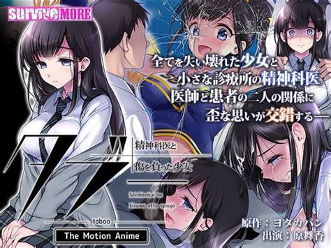 CG タブー精神科医と傷を負った少女 The Motion Anime 眠りのあひーん