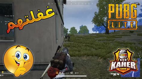 ببجي لايت لما امك تدعيلك قبل ما تلعب Pubg Lite Pc Youtube