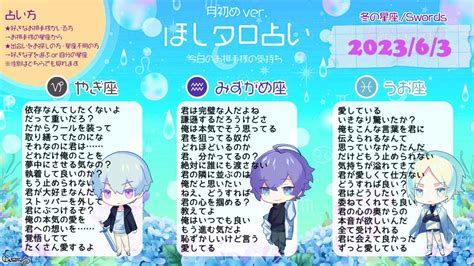 あんずまろん61ジュエハピ発売💎 On Twitter 2023年6月3日土 お相手様の気持ち 月初めver☔️ ほしタロ占い 牡羊座 俺だけ見てて 牡牛座 好きだよ 双子座