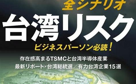 日週刊大幅報導中國犯台可能後果 警告日本絕對要避免「台灣有事」 國際 Newtalk新聞