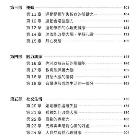 強化腦力：你需要知道的7件事－金石堂