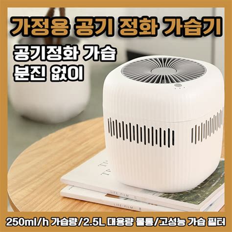 Qoo10 Home Air Purifying Humidifier 250ml H Humidification Volume 2 5l Large Home Electronics