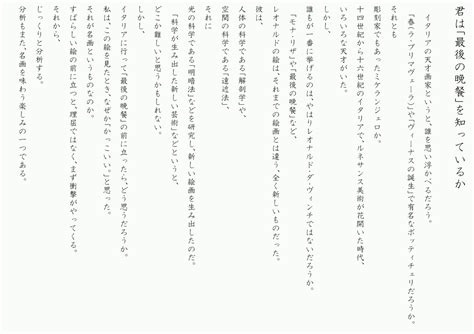 中学2年「君は『最後の晩餐』を知っているか」①要らない情報をカットして「序論」を読もう Taketakechopの小話の世界