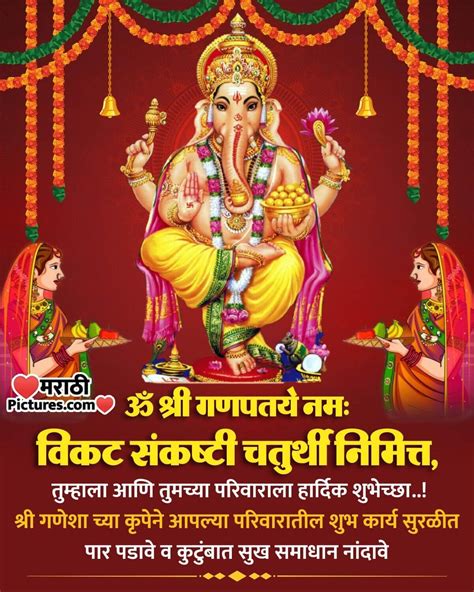 Vikata Sankashti Chaturthi Message Photo Marathipictures