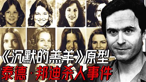 美国案件 泰德邦迪连环杀人案 The Notorious Serial Killer Ted Bundy YouTube