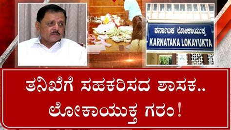 BJP MLA Madal Virupakshappa Arrested ಇಷಟ ದನ ಮಡಳ ವರಪಕಷಪಪ