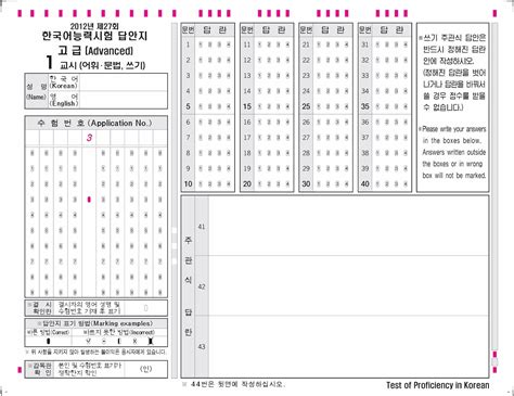 Take a Look at Some Sample TOPIK Answer Papers (Blank) and download ...