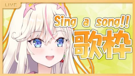 【歌枠新人vtuber】いろんな曲を気ままに歌うよ！【桜咲ちぇりぃ】 Sing A Song！ Youtube