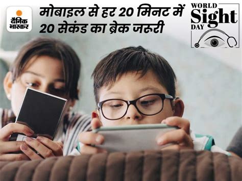 World Sight Day 2022 How To Protect Eyes From Smart Gadgets All