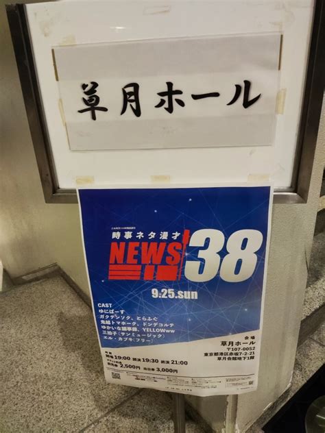 時事ネタ漫才 News38 まりこダイエット中のブログ