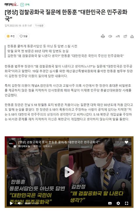 영상 검찰공화국 질문에 한동훈 대한민국은 민주공화국 정치시사 에펨코리아