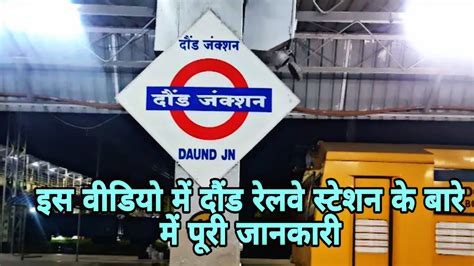 Daund Railway Station Daund Junction Youtube