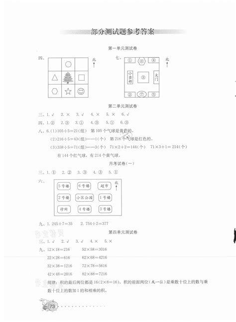 2021年数学学习与巩固配套测试卷三年级下册人教版答案——青夏教育精英家教网——