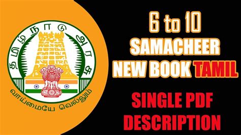 Th To Th New Samacheer Book Tamil Single Pdf Tamil Mixer