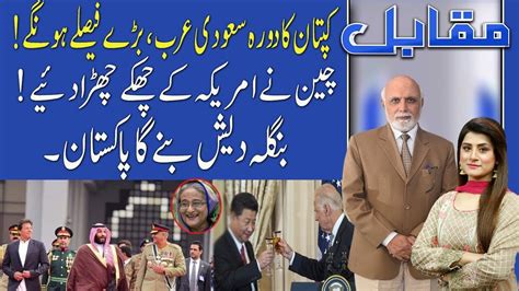 Muqabil With Haroon Ur Rasheed 22 October 2021 92newsuk Youtube