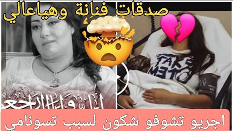 وهيا عالي وطلعات وحدا فنانة لي صفاتها ليهاولي فضحتها هيا؟😱 Youtube