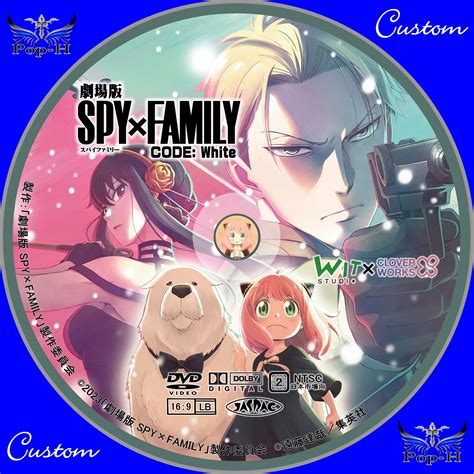 SPYFAMILY CODE White 劇場版 新kv追加 Pop H円盤衣装カスタムレーベル