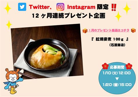 【twitter懸賞】ふかひれ姿煮（紅焼姿煮）100gを1名様にプレゼント【〆切2023年01月20日】 気仙沼市物産振興協会 ホヤセレ