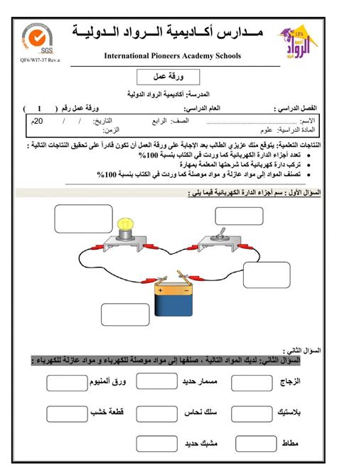 ورقة عمل الكهرباء الدارة الكهربائية المواد الموصلة والعازلة