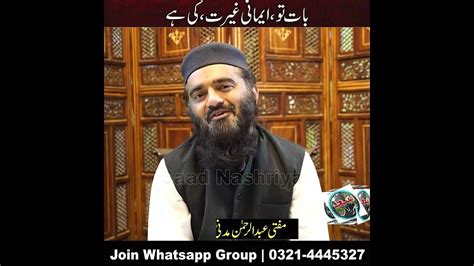 بات تو ایمانی غیرت کی ہے Mufti Abdur Rahman Madni Youtube