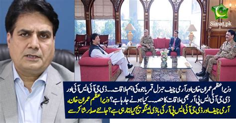 Pm Imran Khan Meets Army Chief Qamar Bajwa Discusses Corruption Issues