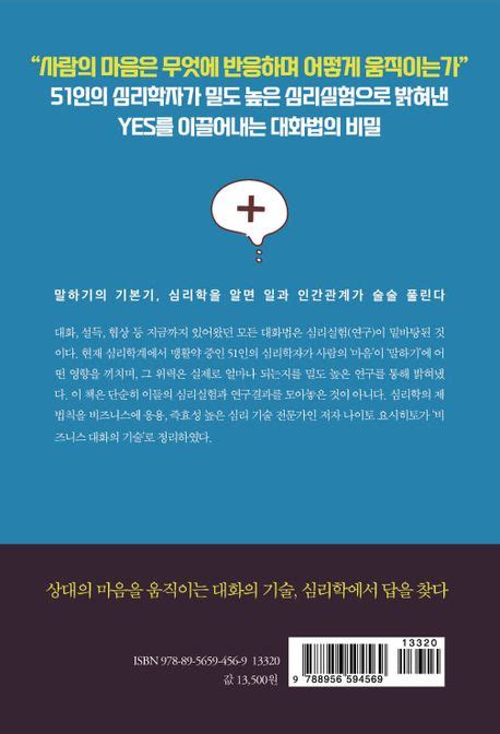 말하기의 기본은 90프로가 심리학이다 나이토 요시히토 교보문고