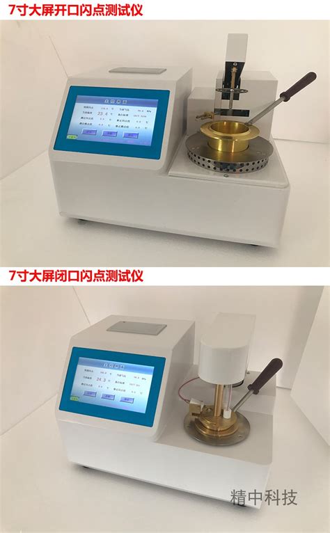 全自动开口闭口闪点测试仪 鹤壁精中科技有限公司