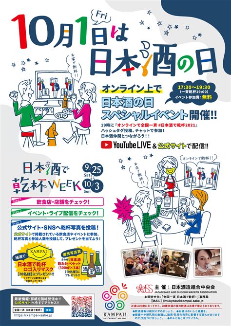 10月1日は日本酒の日！オンラインイベント開催のお知らせ 酒ミュージアム－白鹿記念酒造博物館