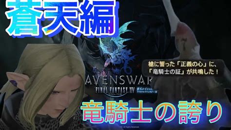 【ff14初心者プレイ】メインほどほどにイシュガルドを探索する【蒼天のイシュガルド編】 Ff14動画まとめ