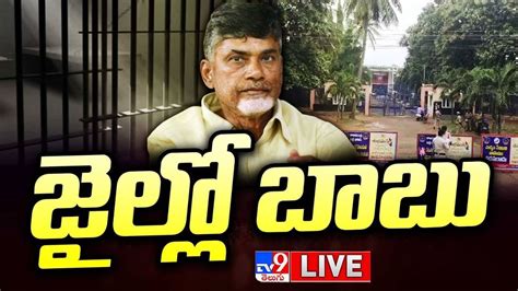 Chandrababu Naidu Arrested చదరబబ హస అరసట పటషనప తరప