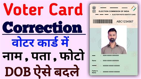 Voter Id Card Correction Online Voter Card Me Name Kaise Change