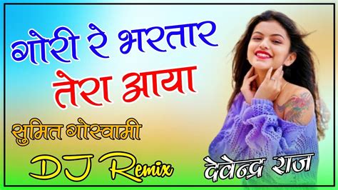 Gori R Bhartar Tera Aaya Dj Remix Sumit Goswami गौरी र भरतार तेरा