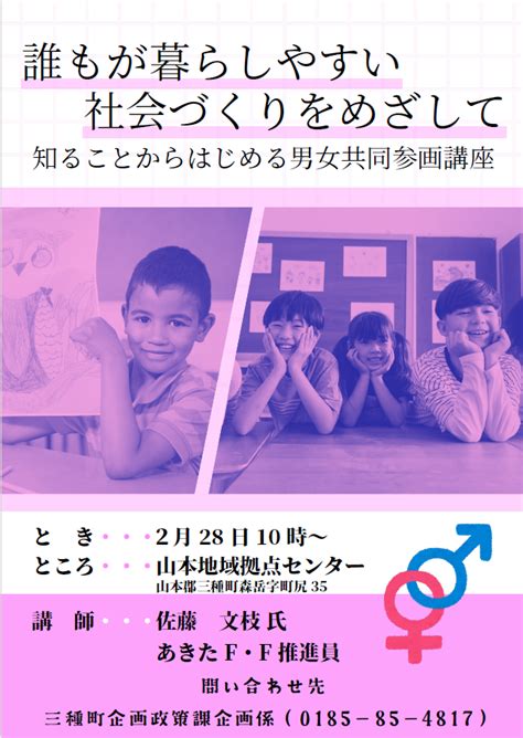 男女共同参画講座「誰もが暮らしやすい社会づくりをめざして」 もりやま ねっと