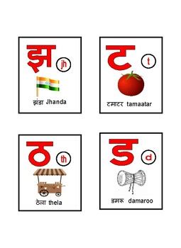 Hindi Letter Flash Cards By Amazing Resources Tpt