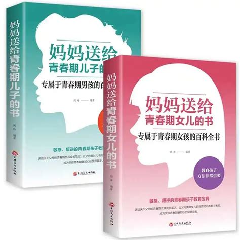 全2册妈妈送给青春期女儿的书养育男孩女孩书家庭如何教育孩子书籍正面管教正版包邮家长胜过好老师养育女孩正版育儿书虎窝淘