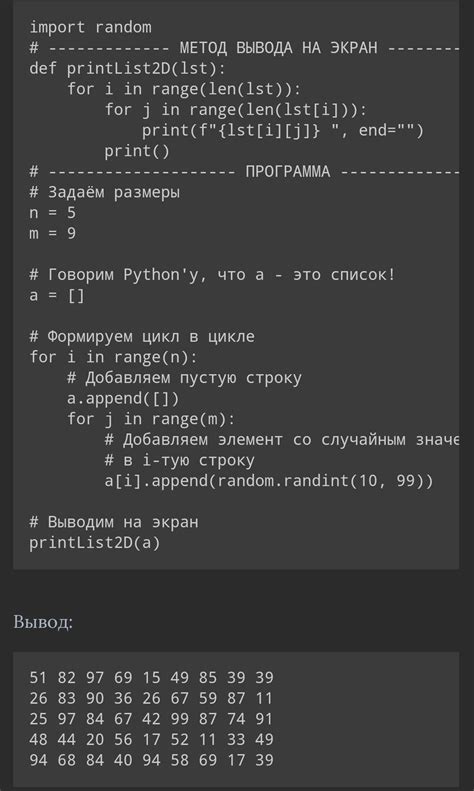 Двумерные массивы в Python основы использования примеры кода